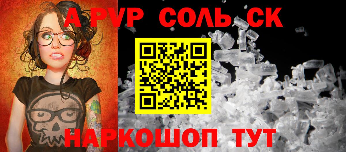 А ПВП Соль Невинномысск