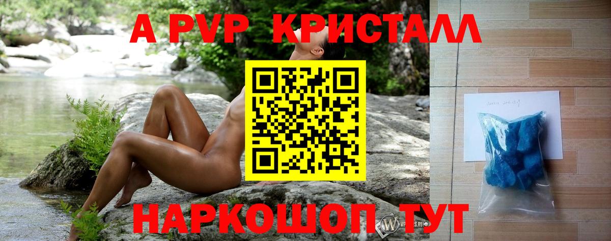 A PVP VHQ  Вход с VPN  наркота  A-PVP Crystall  Альфа ПВП крисы CK  Невинномысск 