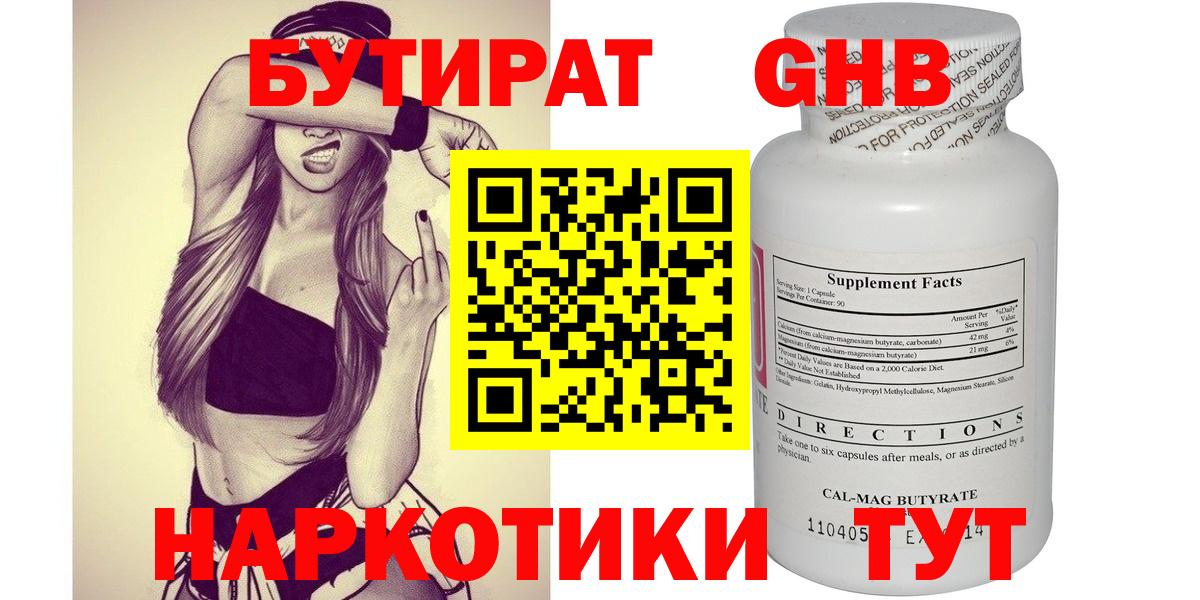 Невинномысск  Бутират буратино  БУТИРАТ  Вход с VPN 