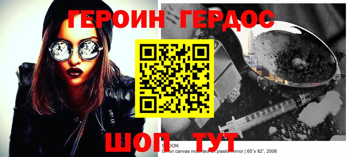 Героин VHQ Невинномысск