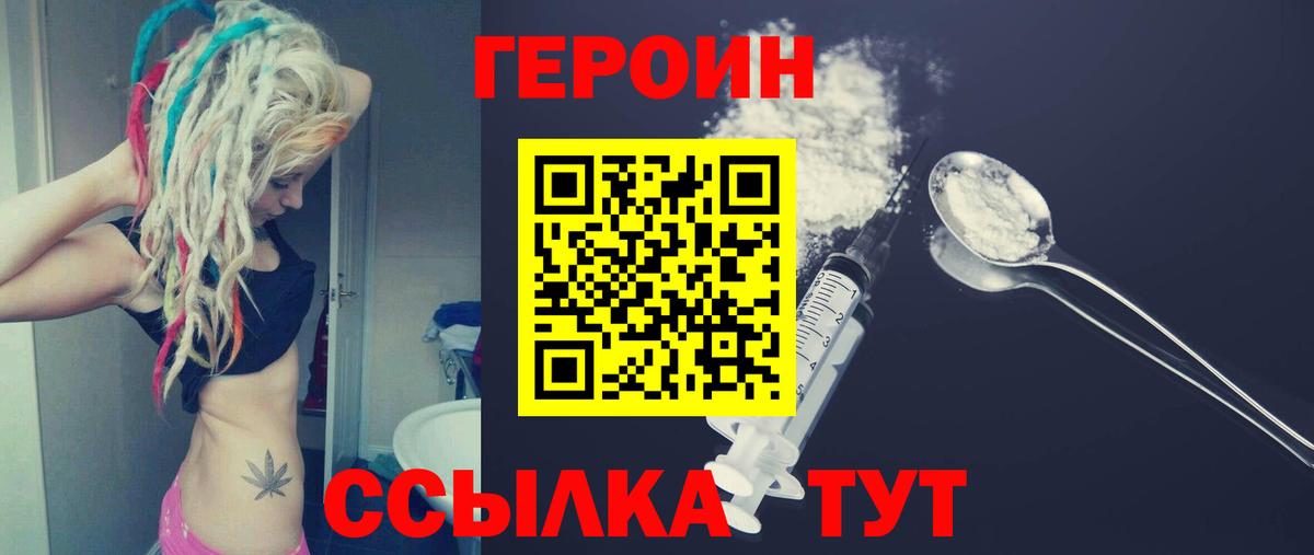 Героин Heroin  Вход с VPN  Невинномысск 