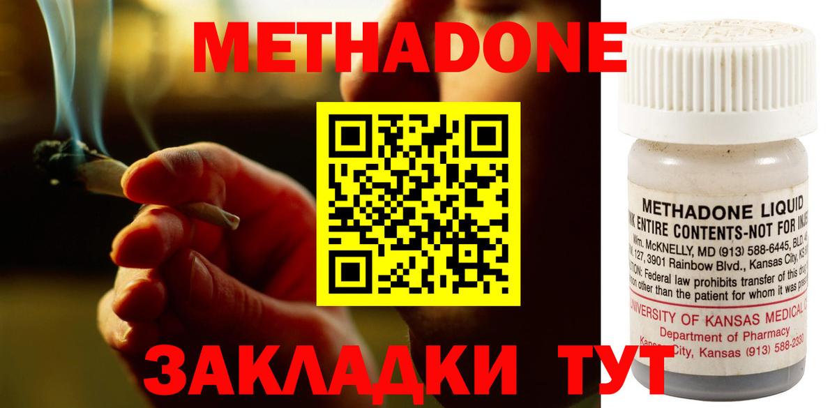 Невинномысск  МЕТАДОН methadone  Метадон VHQ  Вход с VPN 